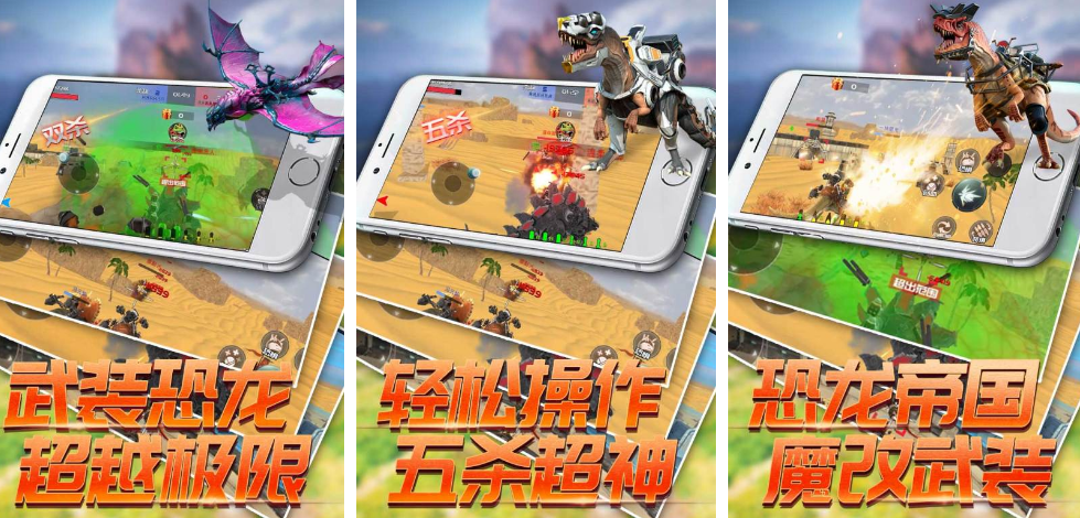 有趣的恐龙的游戏有哪几款 2025流行的恐龙游戏手机版介绍