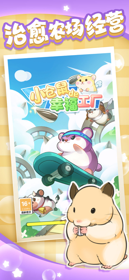 啮齿动物游戏手机版分享