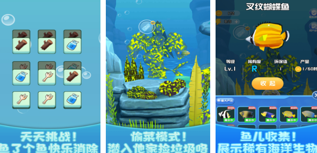 榜单3水族馆游戏合辑 2025好玩的水族馆游戏before_1截图