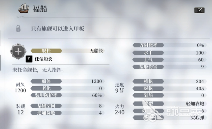 风帆纪元造船指南 风帆纪元新手造船全流程与核心技巧详解截图