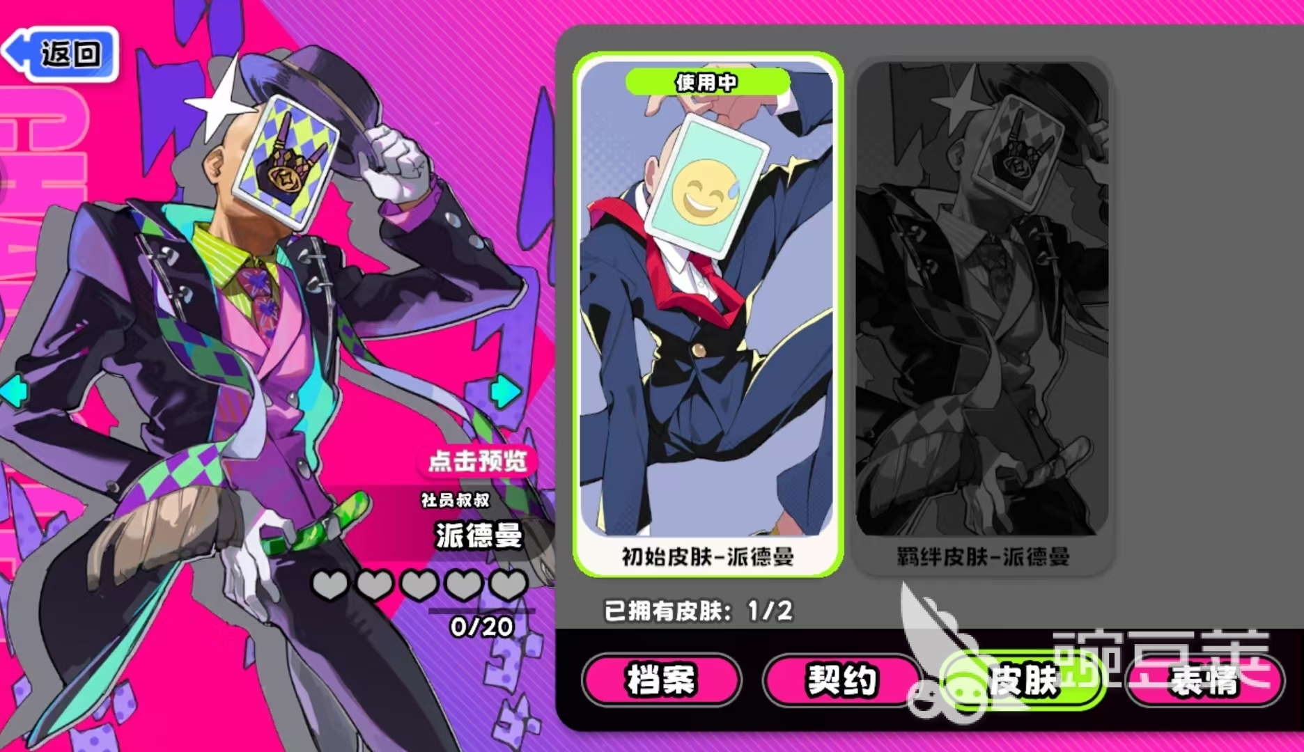 吉星派对社员叔叔角色解析 吉星派对派德曼技能机制与实战安卓APP指南截图