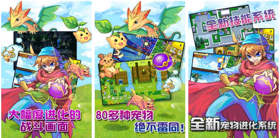 十年前抓宠物的不用网络游戏有什么 2025耐玩的抓宠物的游戏推荐截图