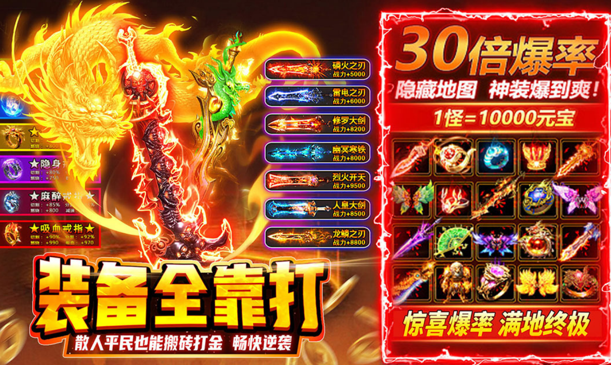 口碑最好的传奇游戏手机版榜单合集 2025流行的传奇手游安卓下载排名截图