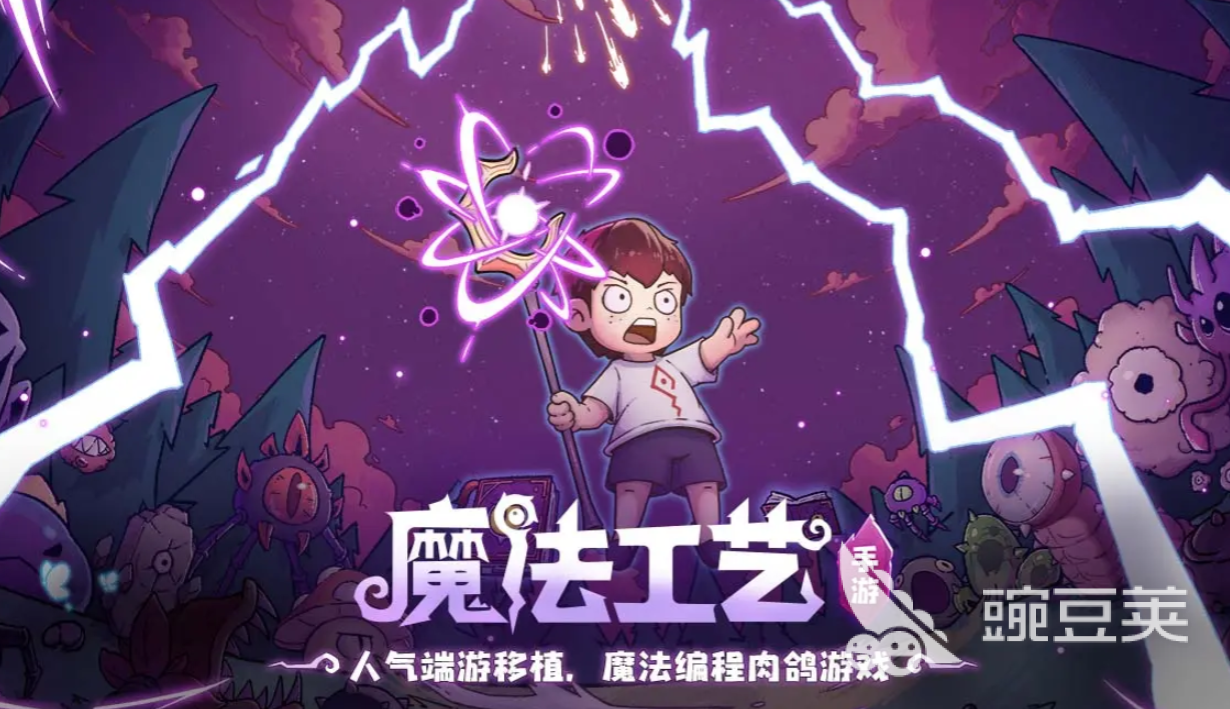 魔法工艺棱镜核心流派玩法详解 魔法工艺棱镜核心最强搭配与实战技巧截图