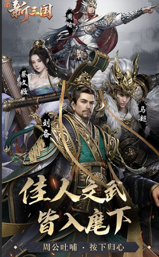 三国的所有游戏下载推荐2026 优质的三国游戏合辑