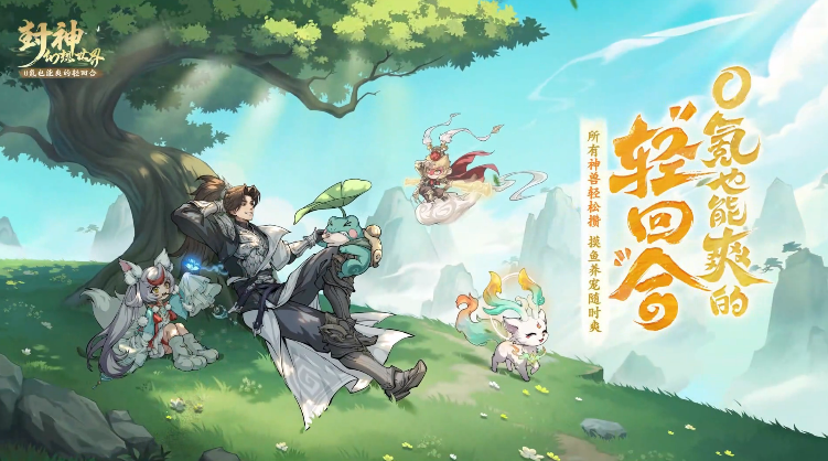 超级热血的封神榜游戏手机版分享2025 目前最受欢迎的封神游戏大介绍截图