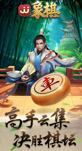象棋手机游戏哪个值得下载2025 有意思的象棋小游戏汇总截图