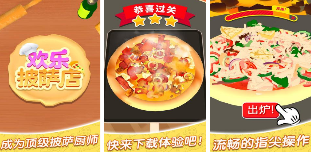 不用钱的披萨店游戏有哪几款 2025有趣的披萨店游戏手机版分享截图