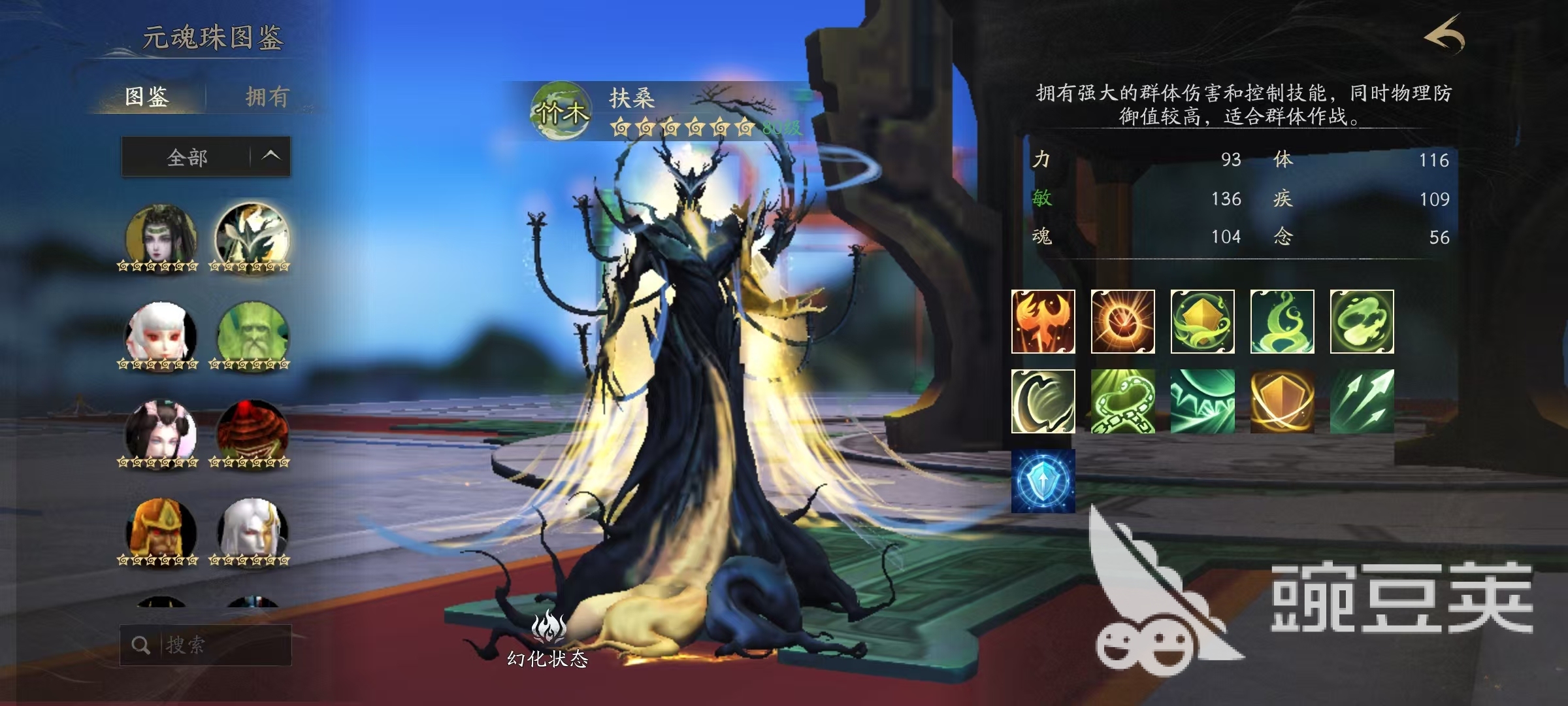 天下万象元魂珠作用详解 元魂珠获取方式与实战安卓APP分析截图