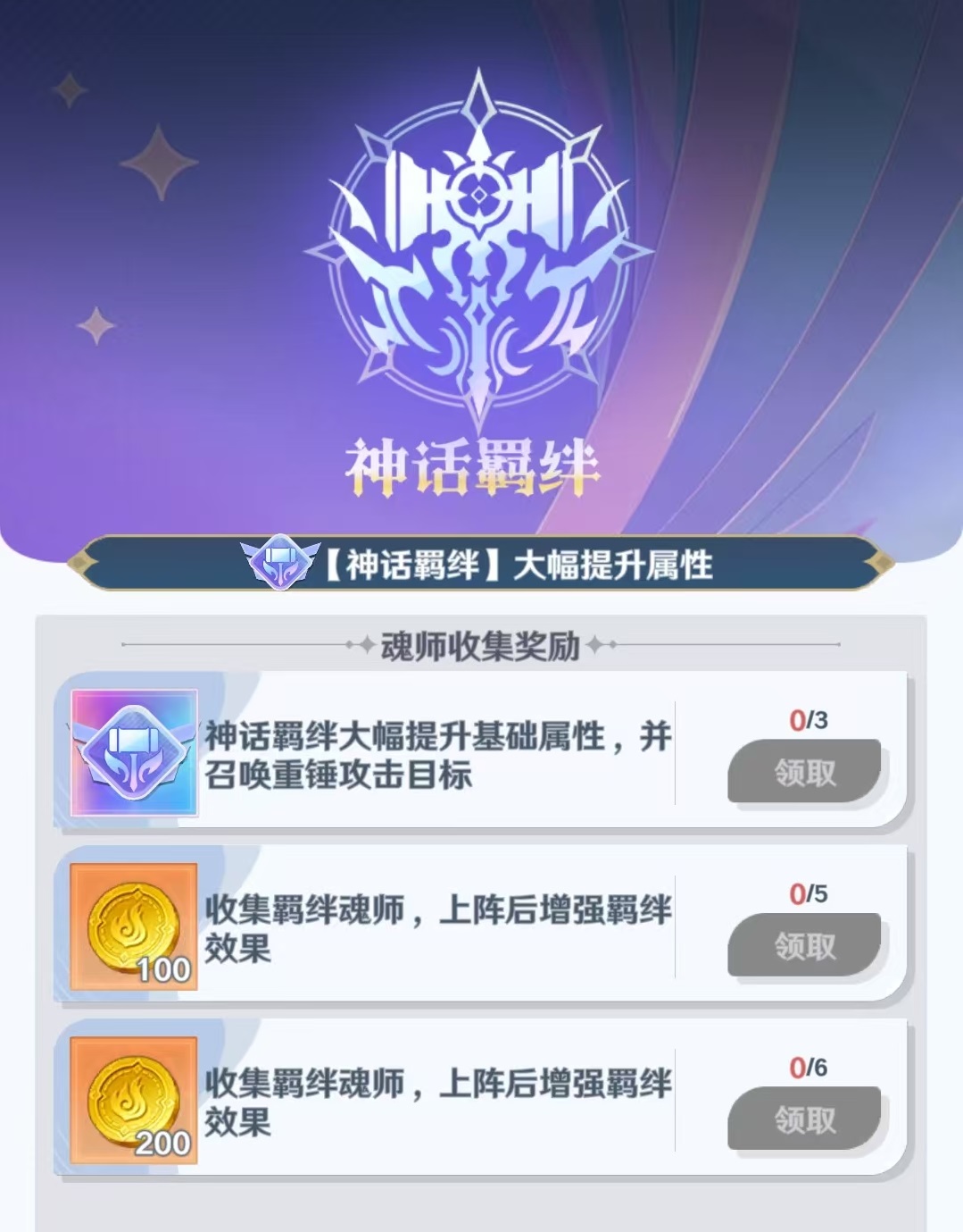 斗罗大陆零羁绊有没有用 斗罗大陆零羁绊玩法盘点截图