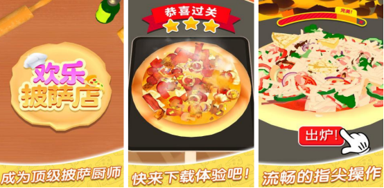 免费的披萨店游戏有哪些