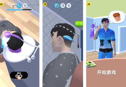 有没有好玩的剪头发游戏