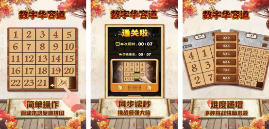 热门的数字华容道游戏有哪几个