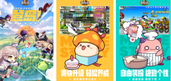 高人气冒险岛手游有哪些