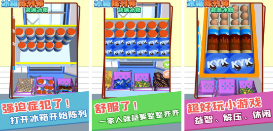 有趣的冰箱收纳游戏有哪几个