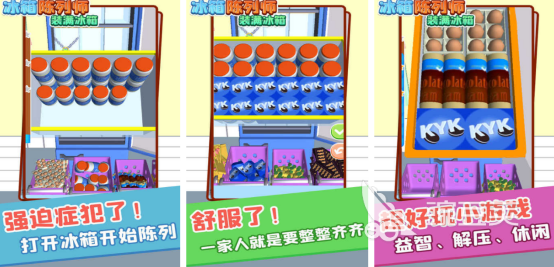 2025火爆的冰箱收纳榜单9分享:趣味解压又烧脑的收纳游戏before_1