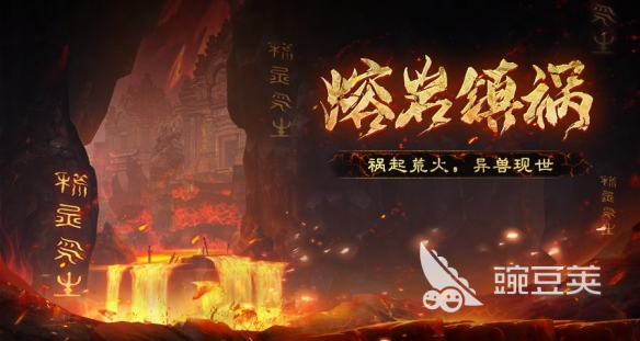 天下万象熔岩镇祸怎么打 天下万象熔岩镇祸速通教程截图