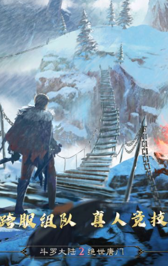 2026最火爆的斗罗世界游戏手机版有哪几款 受欢迎的斗罗题材游戏分享截图