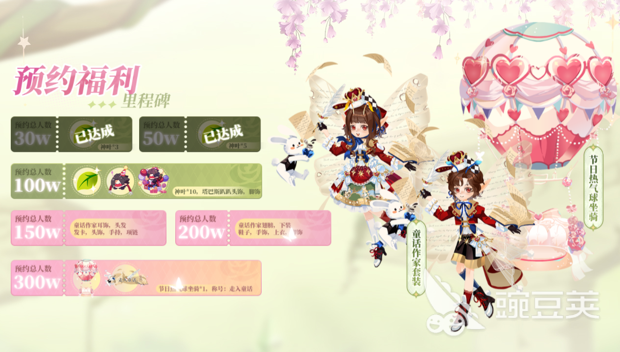 小花仙拉贝尔之约冬日暖阳套装 小花仙拉贝尔之约福利活动详情截图