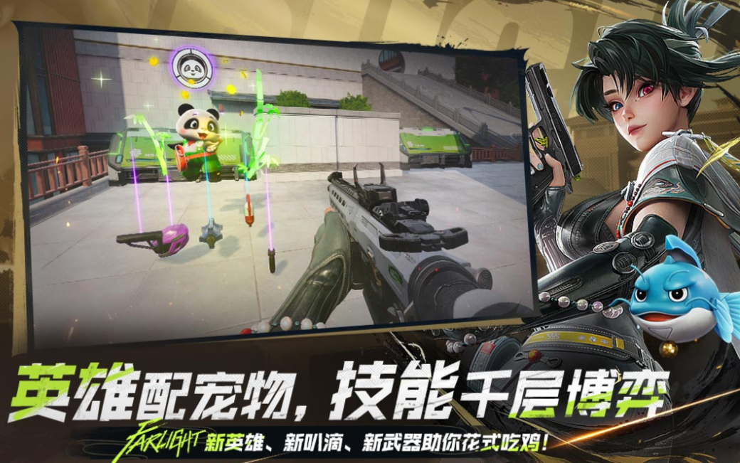 捡武器有技能的吃鸡游戏手机版叫什么名字 不用钱的吃鸡游戏榜单合集2025截图