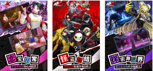 免费的女神异闻录手游下载合集