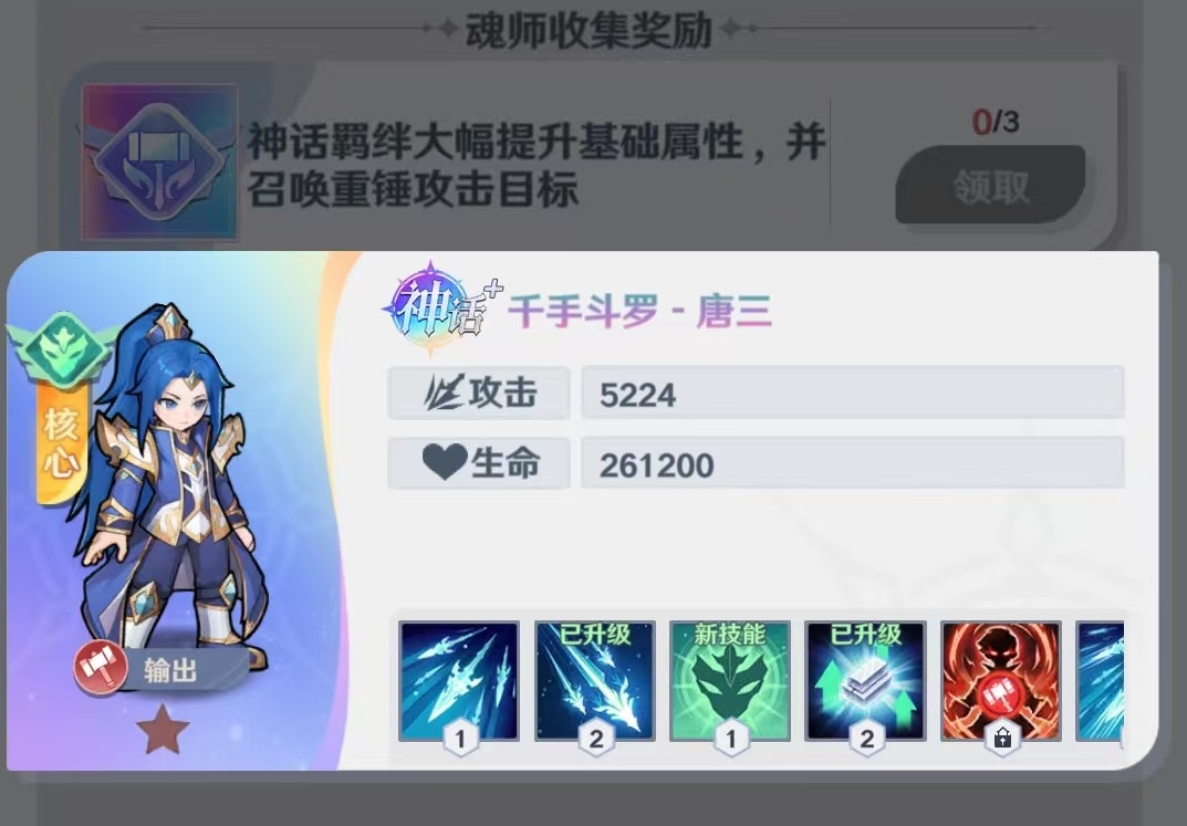斗罗大陆零神话角色哪些好 斗罗大陆零神话角色选择分享截图