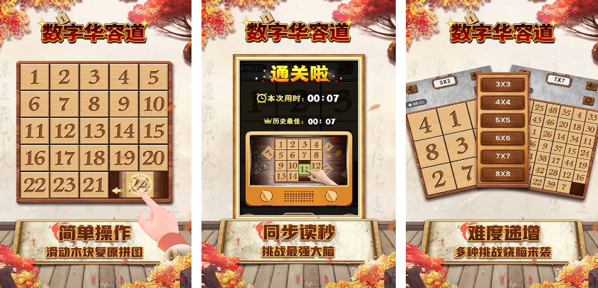 火爆的的数字华容道游戏有哪几个 2026流行的华容道手游安卓下载推荐
