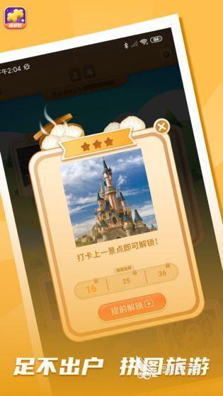 国产地图拼图游戏分享 2025火爆的不用钱中国地图拼图游戏榜单截图