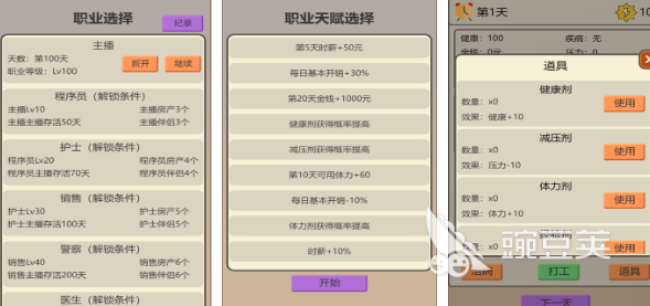 搞笑的打工游戏分享 2025好玩又上头的模拟经营类榜单9before_1截图