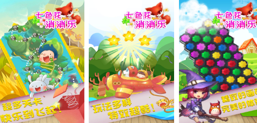 经典的花朵消除小游戏大全