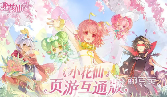 小花仙拉贝尔之约预约入口 小花仙拉贝尔之约安卓iOS下载渠道截图