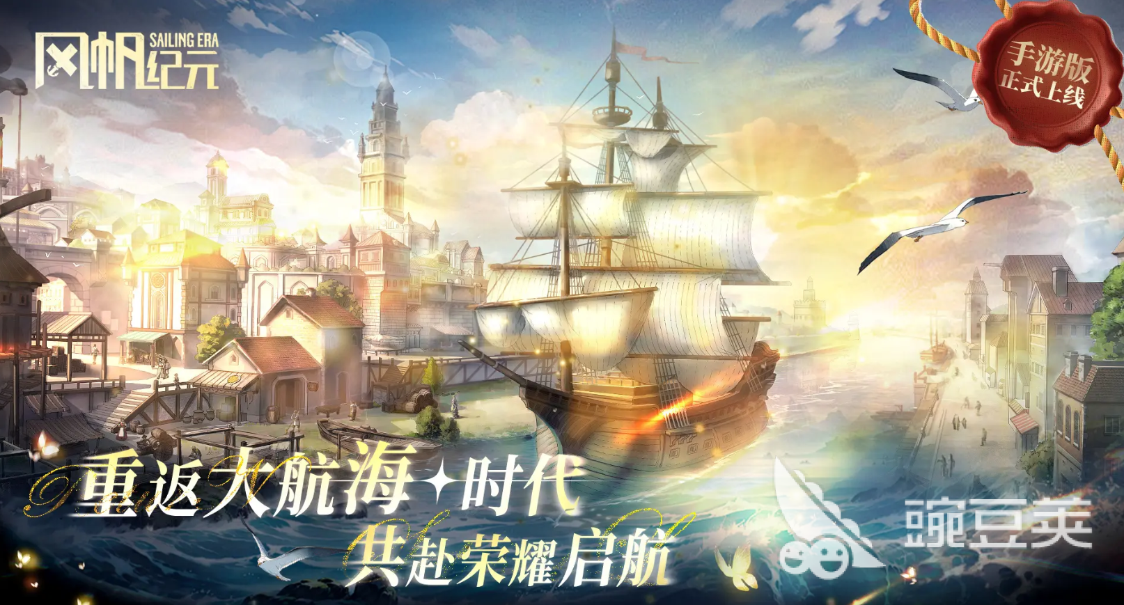 风帆纪元游戏手机版上线时间 风帆纪元手游公测日期及开服时间汇总截图