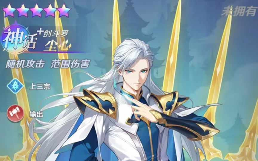 斗罗大陆零尘心怎么样 斗罗大陆零尘心角色盘点