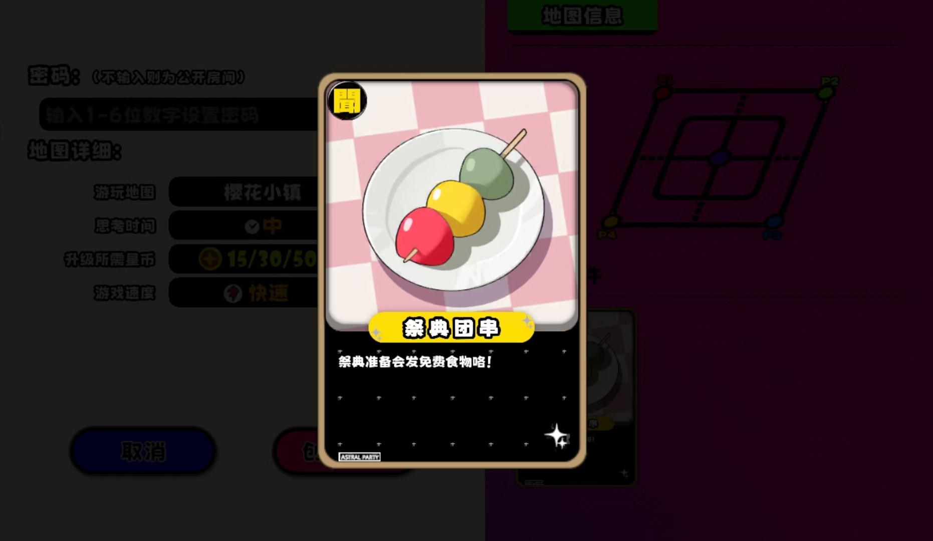 吉星派对樱花小镇怎么玩 吉星派对樱花小镇获胜技巧推荐