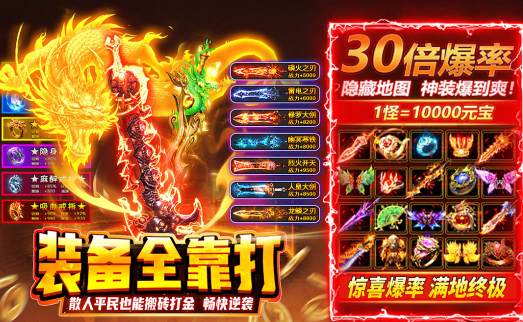 流行的传奇网游下载合集