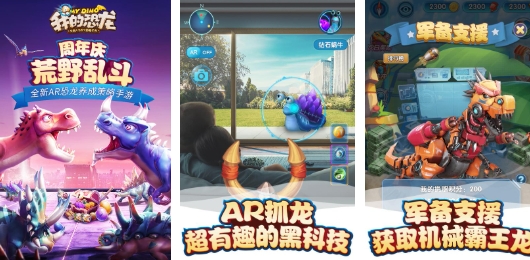 受欢迎的恐龙游戏有哪几款 必玩的恐龙游戏下载分享2026截图