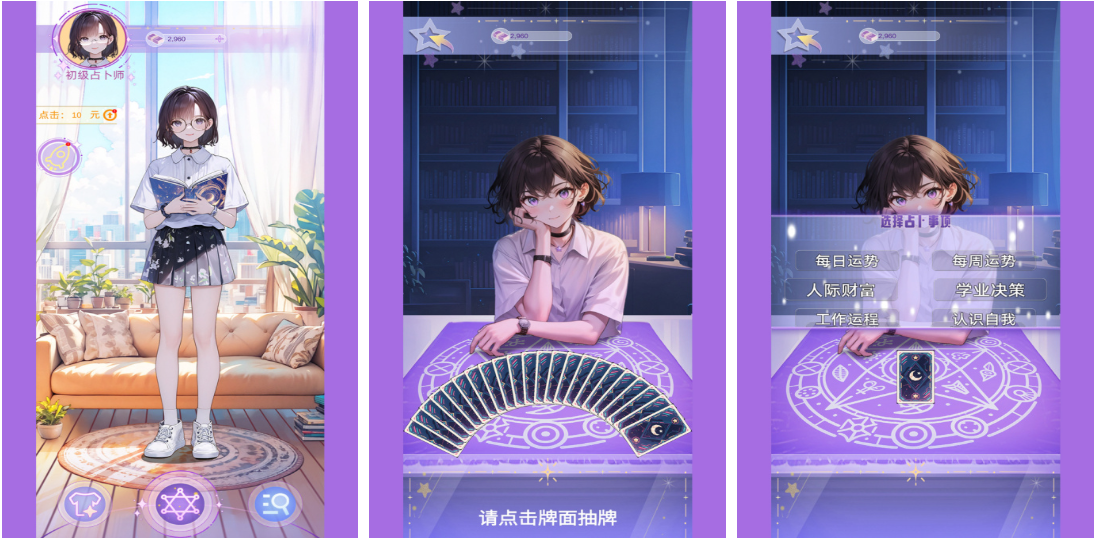 不用钱的塔罗牌游戏下载榜单 流行的卡牌游戏前五名2025截图