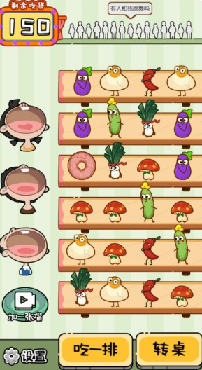 吃饭游戏有哪些
