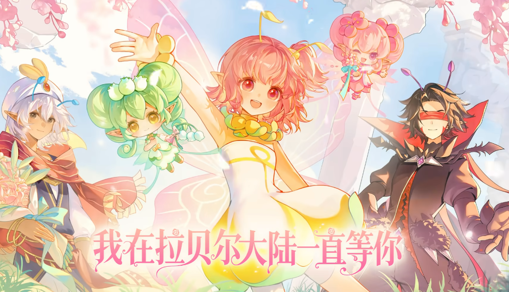 小花仙拉贝尔之约福利活动有哪几款 小花仙拉贝尔之约福利活动盘点截图