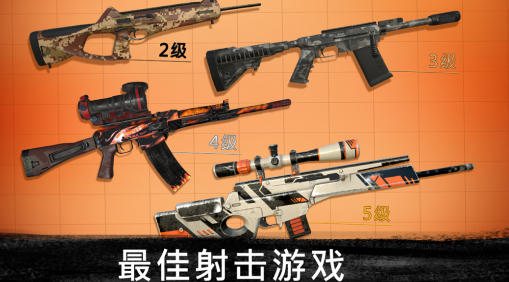 流行的狙击手游真实下载 不用钱的狙击游戏合辑2025截图