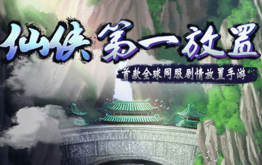 仙侠游戏不用钱版有哪几款 2026刺激的仙侠游戏榜单合辑