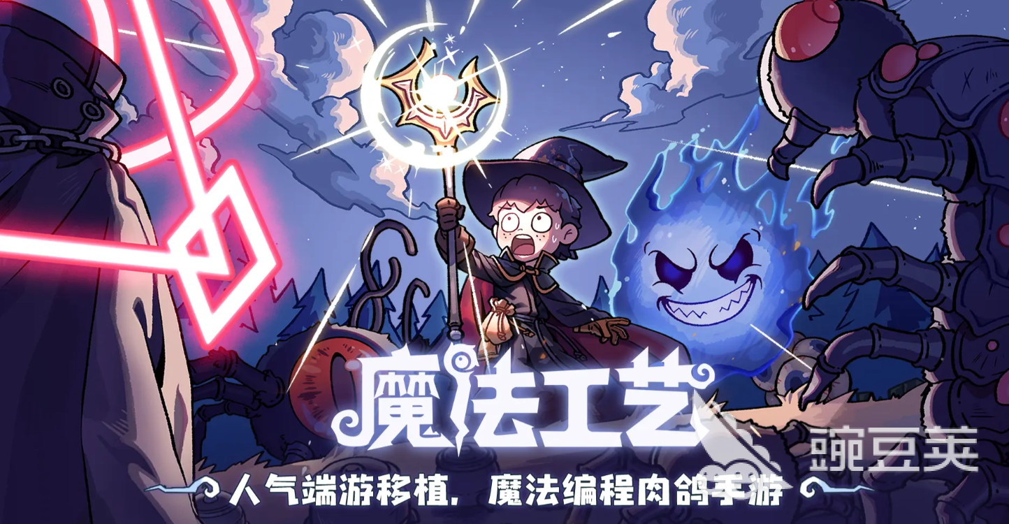 魔法工艺游戏手机版开荒教程：主流流派分享与高效发育套路