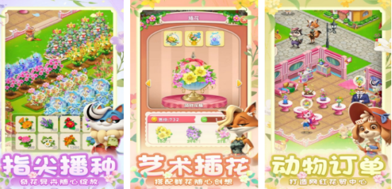 有趣的动物花店游戏有哪些