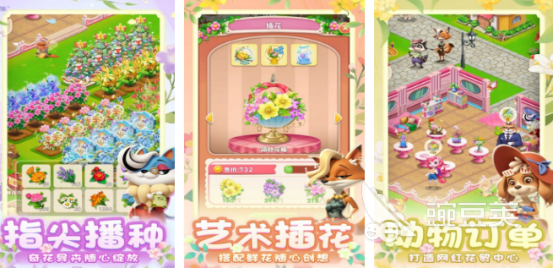 2025火爆的动物主题花店经营游戏手机版分享截图