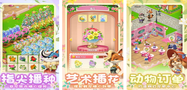 有趣的动物花店游戏有哪几款 2025高人气动物手游安卓下载推荐截图