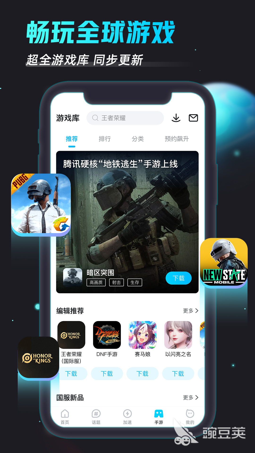 2025年最好用最稳定的游戏手机版加速器分享榜单合集截图