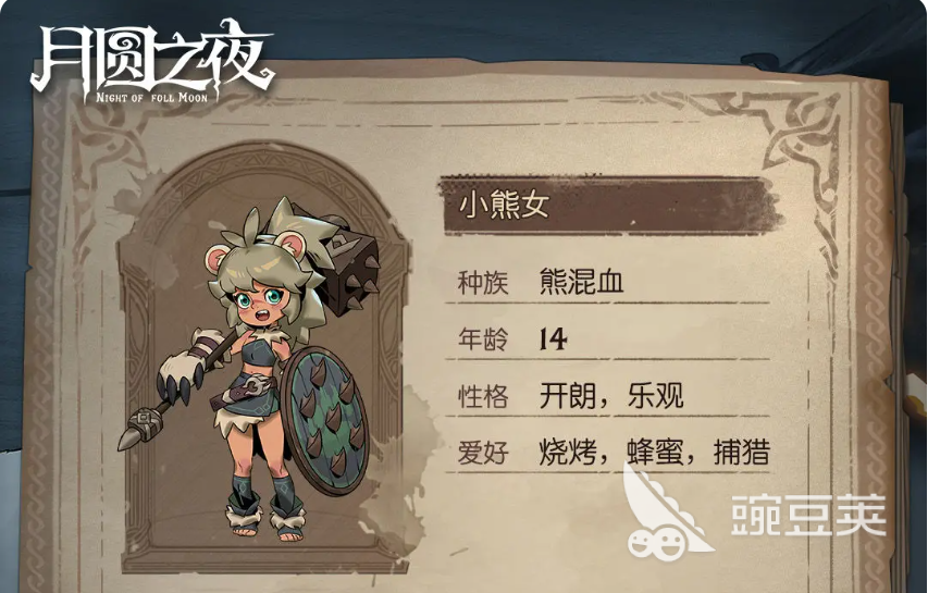 月圆之夜小狗头人历险记 月圆之夜冒险者档案全角色图鉴与技能解析截图
