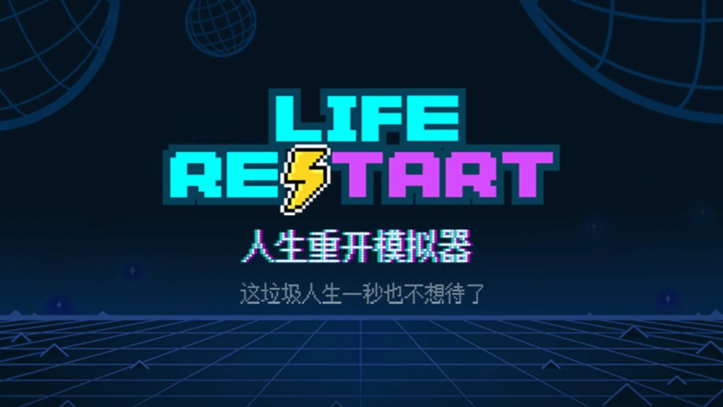 开局从婴儿选择身份系统的游戏介绍 2025不错的婴儿人生游戏推荐