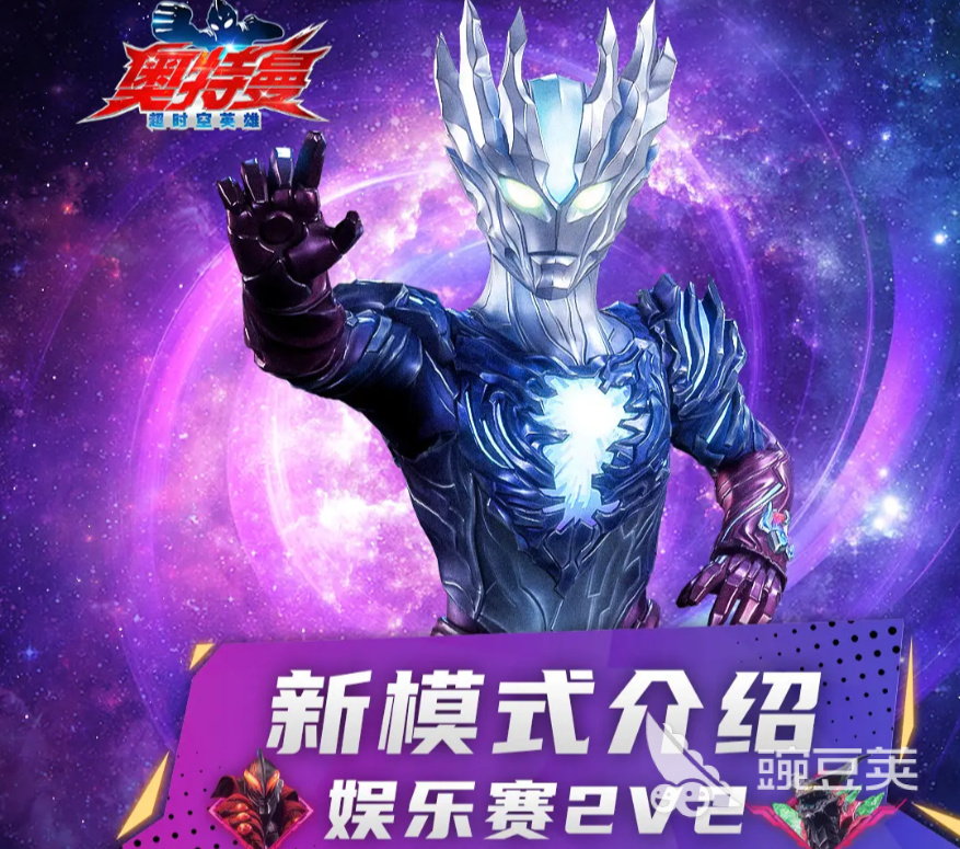 奥特曼超时空英雄2V2娱乐赛 奥特曼超时空英雄两个人组队玩法与规则详解截图