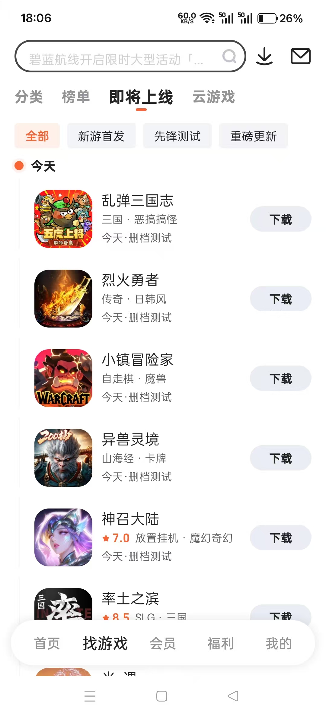 2025榜单合集4游戏手机版福利平台分享before_2：高性价比、福利多、下载快的手游平台TOP合集截图